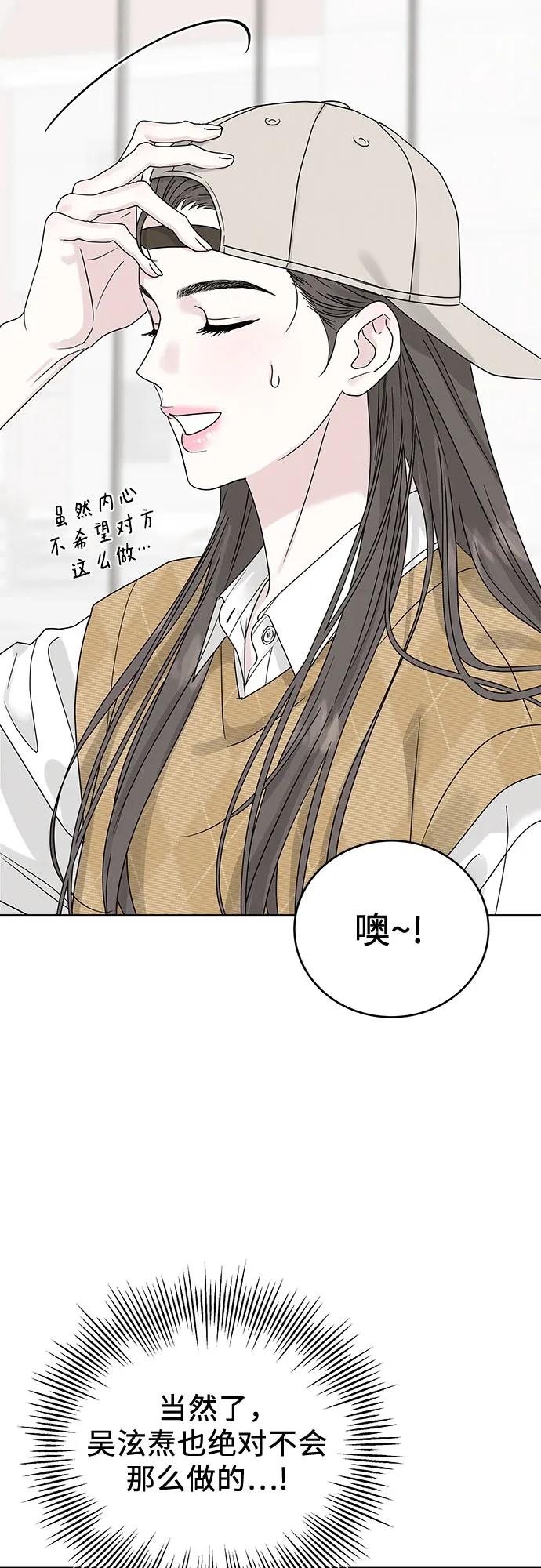 《利己恋爱论》第11话 第42页