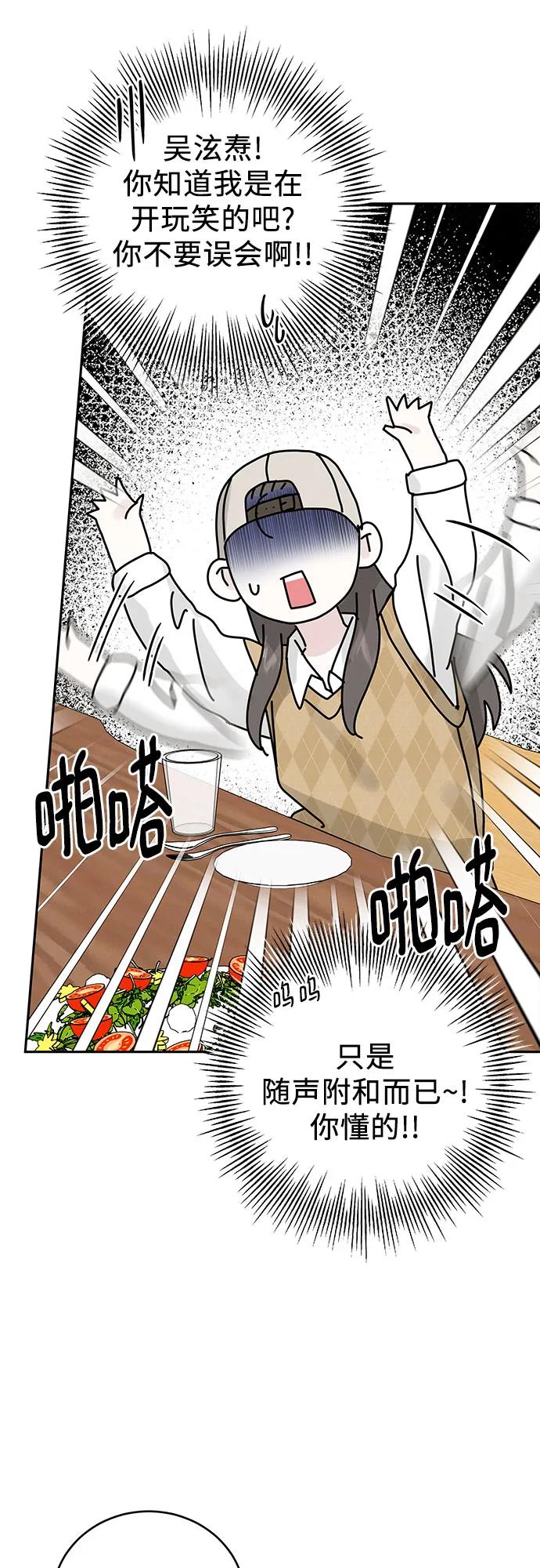 《利己恋爱论》第11话 第50页