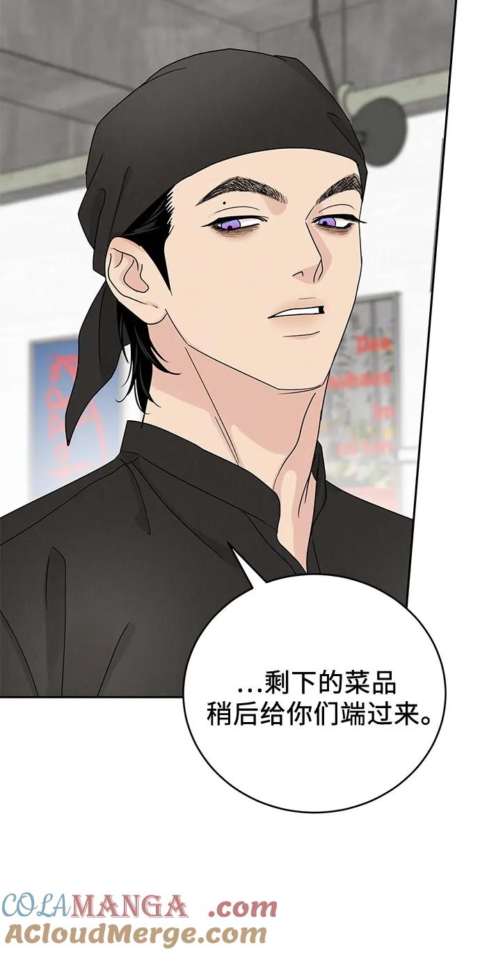 《利己恋爱论》第11话 第49页