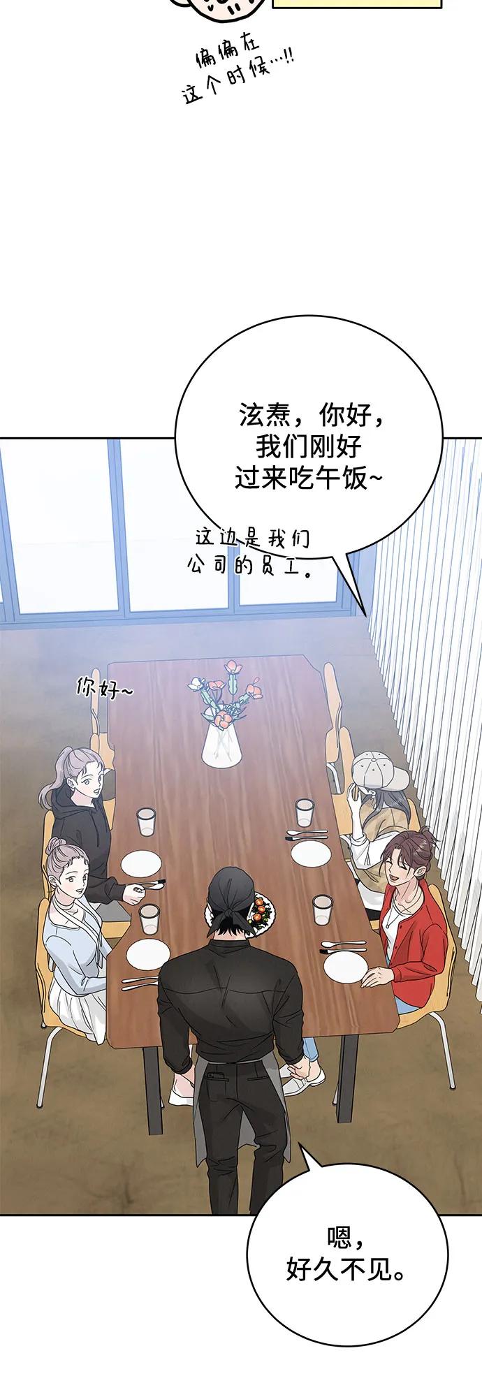 《利己恋爱论》第11话 第47页