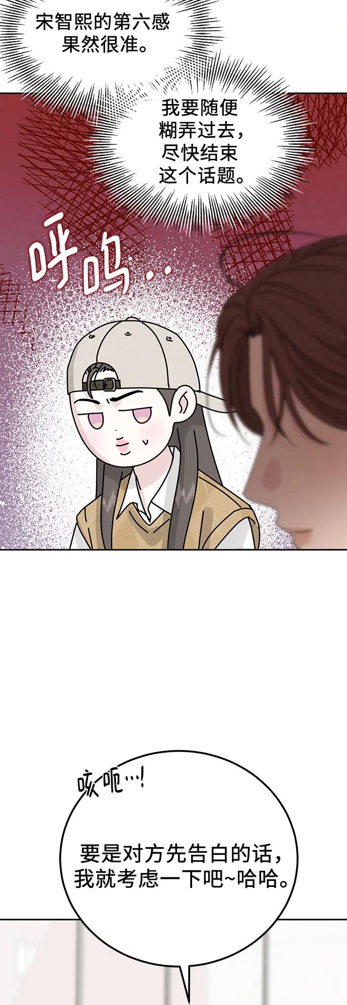 《利己恋爱论》第11话 第41页
