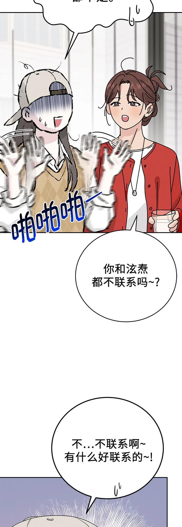 《利己恋爱论》第11话 第32页
