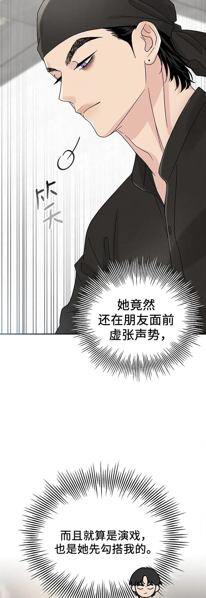 《利己恋爱论》第11话 第59页