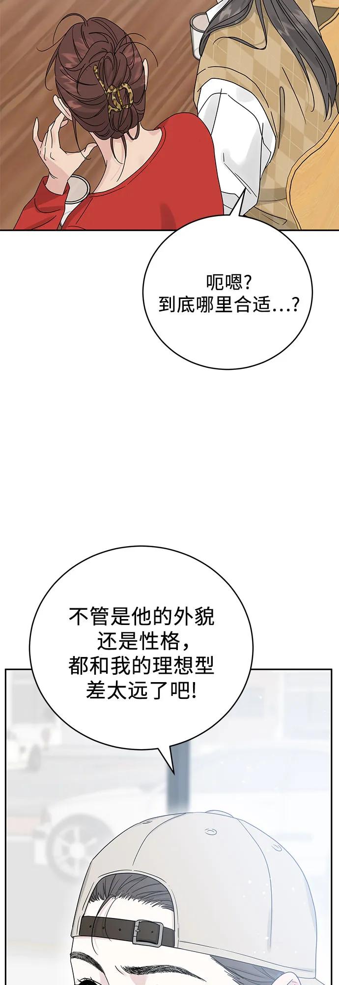 《利己恋爱论》第11话 第36页