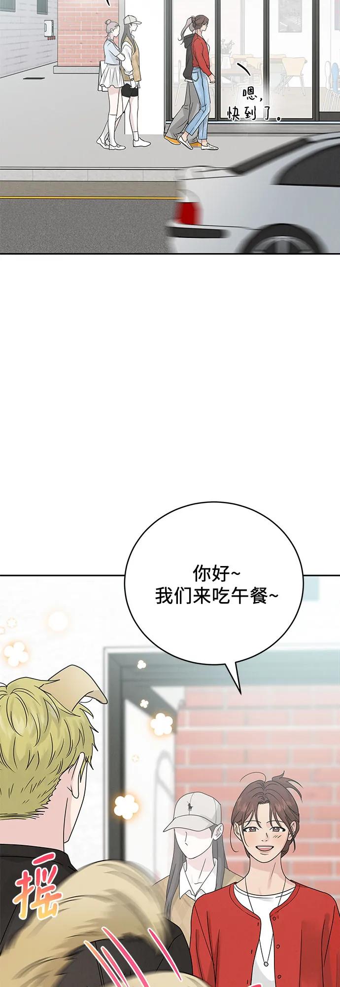 《利己恋爱论》第11话 第20页