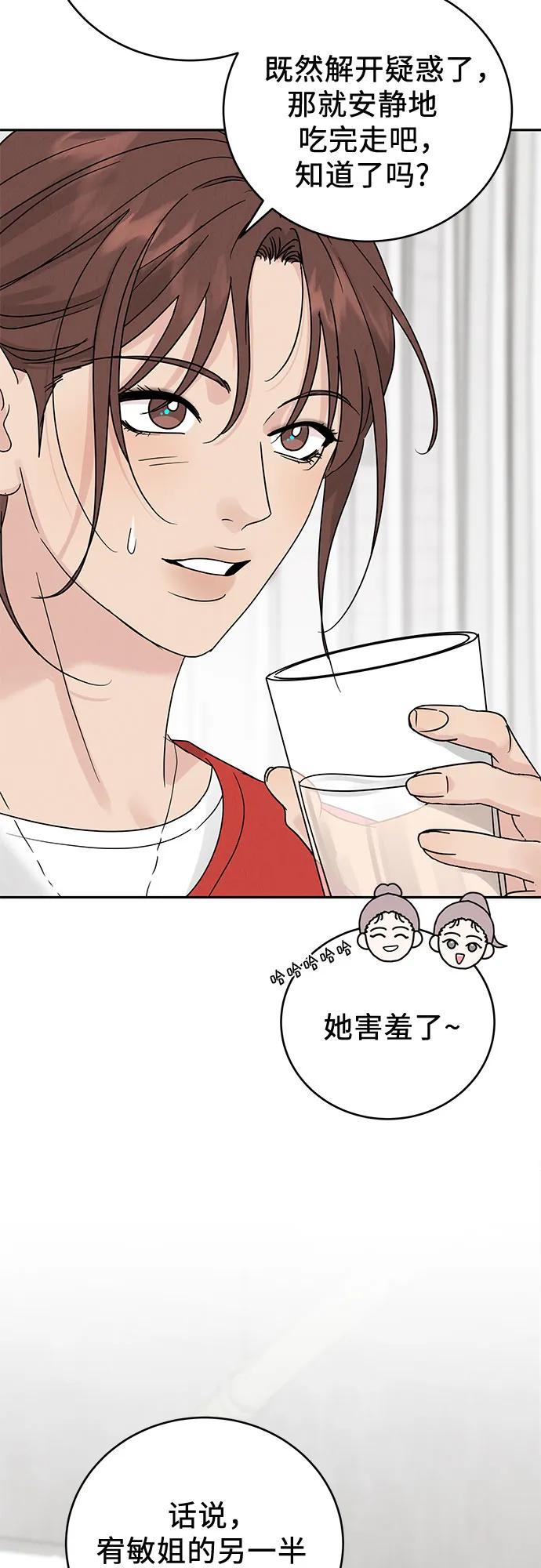 《利己恋爱论》第11话 第30页