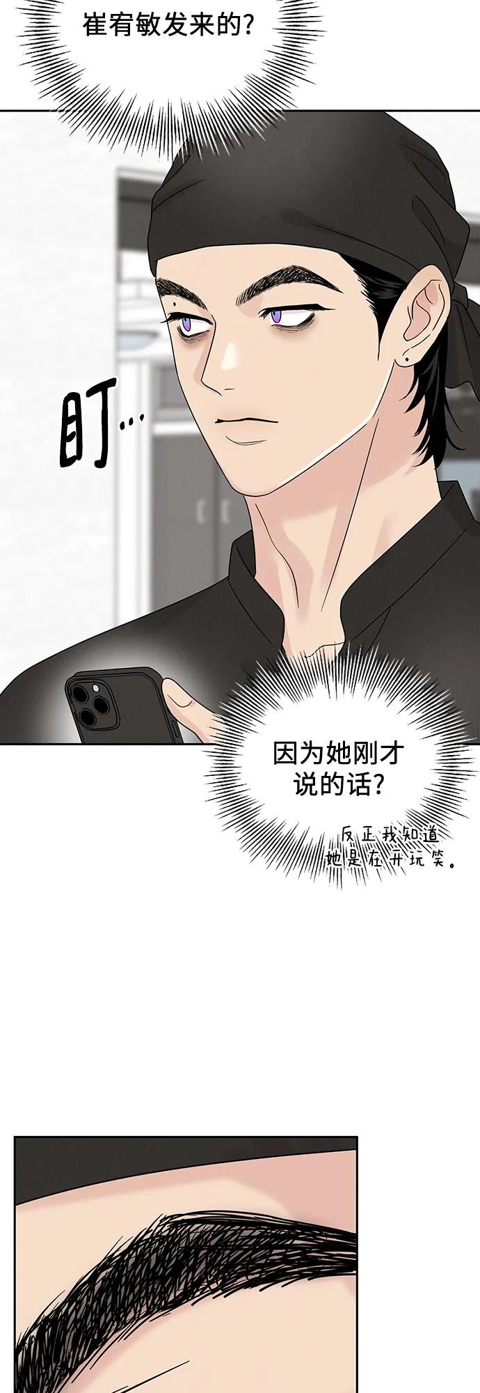 《利己恋爱论》第11话 第63页