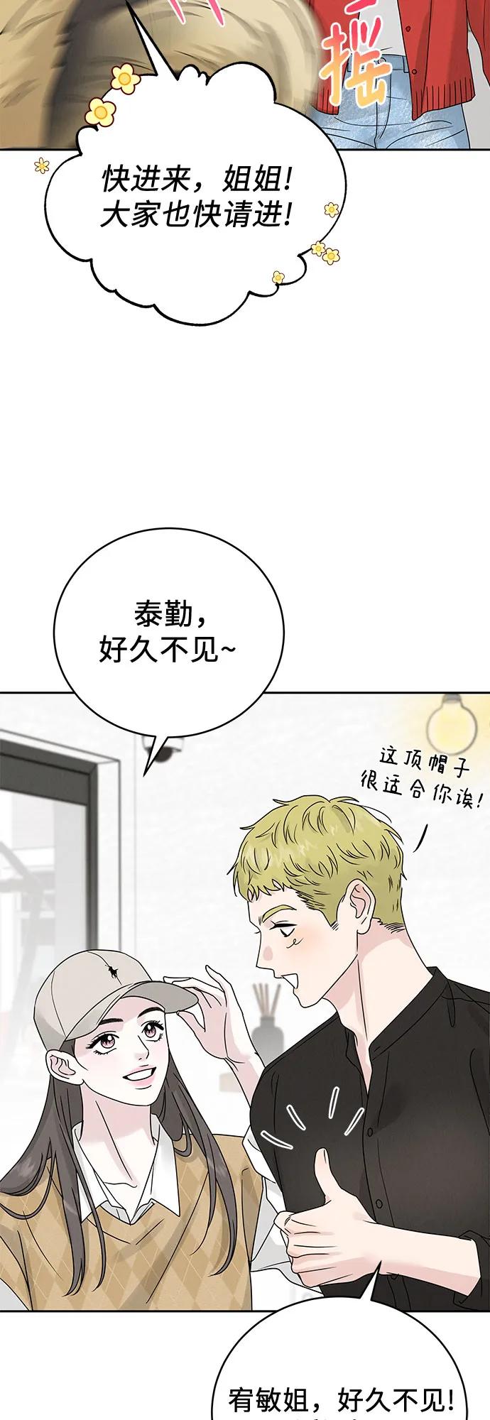 《利己恋爱论》第11话 第21页