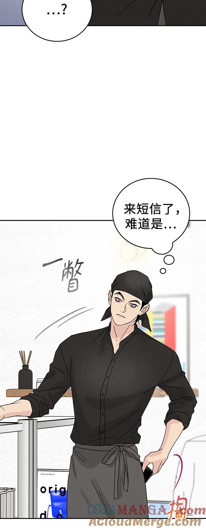 《利己恋爱论》第11话 第61页