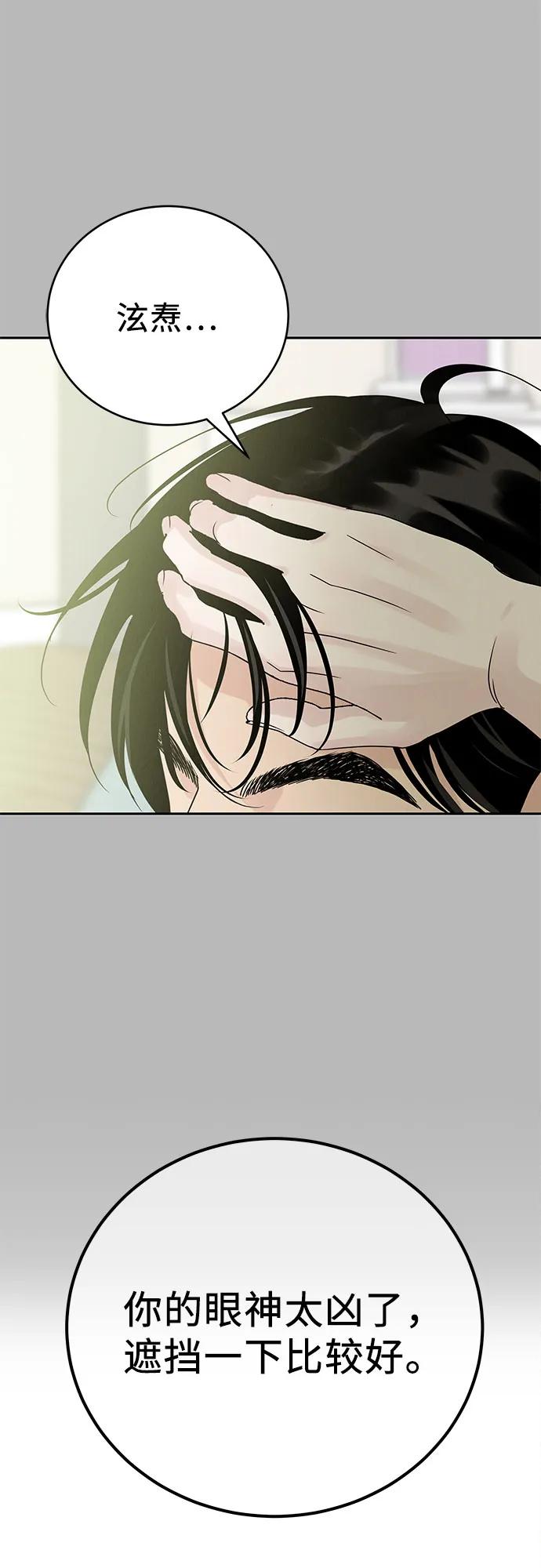 《利己恋爱论》第11话 第14页