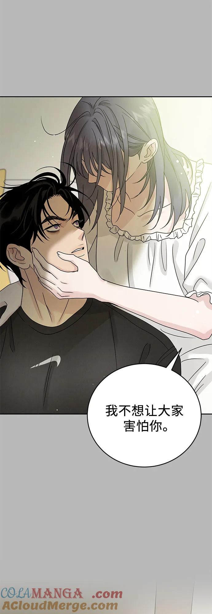 《利己恋爱论》第11话 第16页