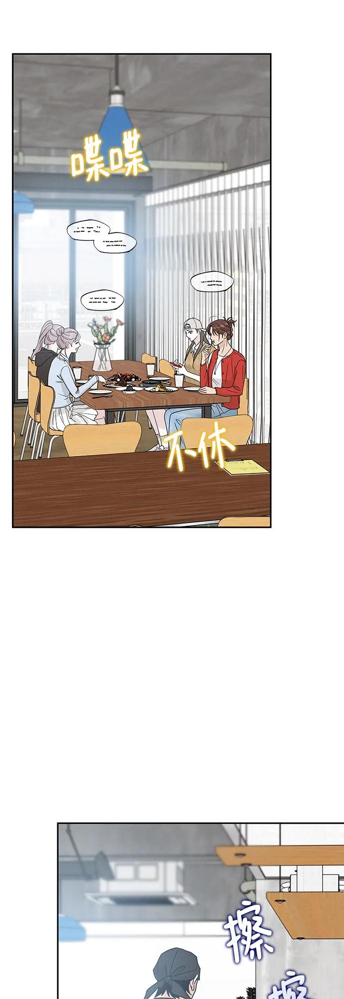 《利己恋爱论》第11话 第57页
