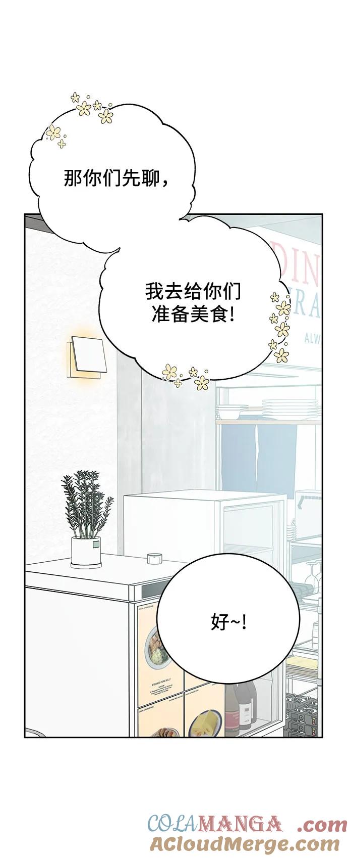 《利己恋爱论》第11话 第28页
