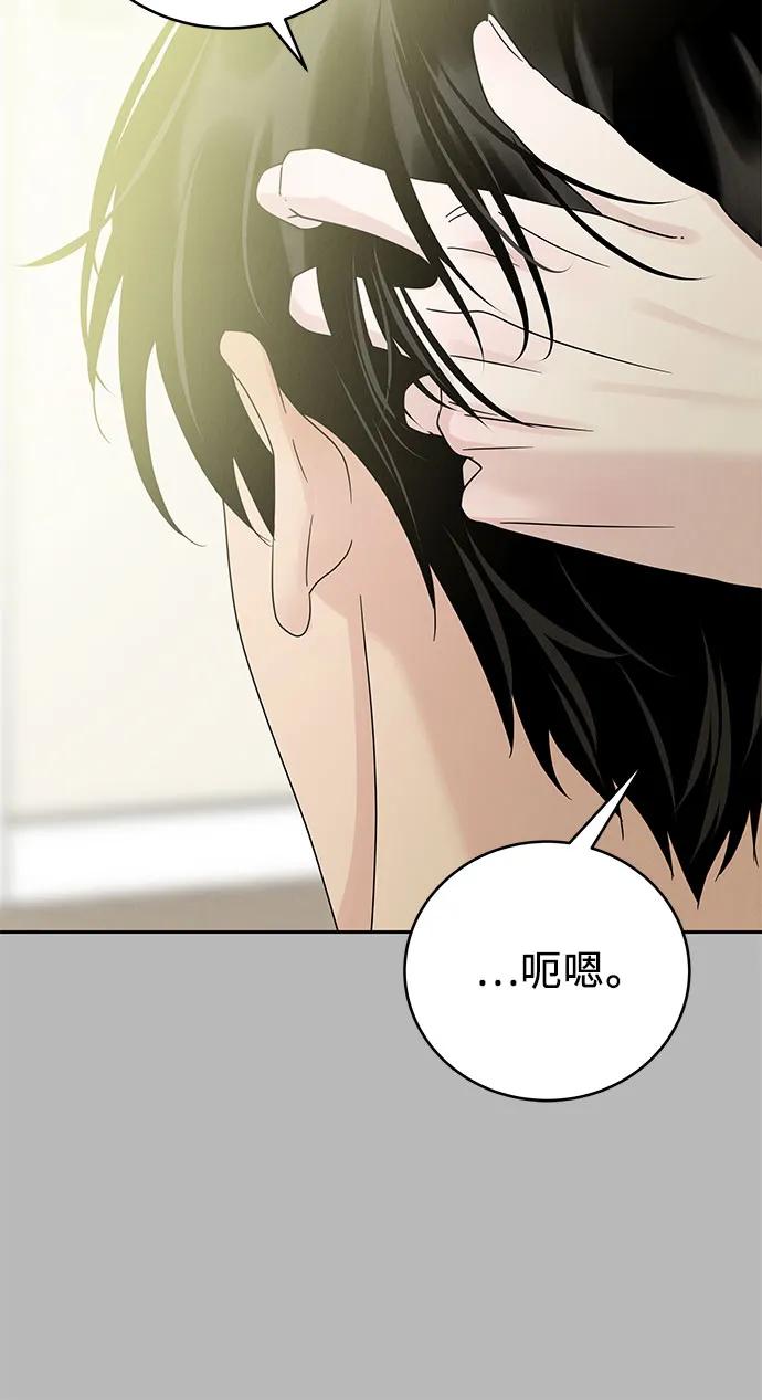 《利己恋爱论》第11话 第12页