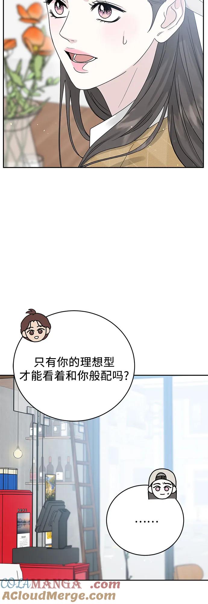 《利己恋爱论》第11话 第37页