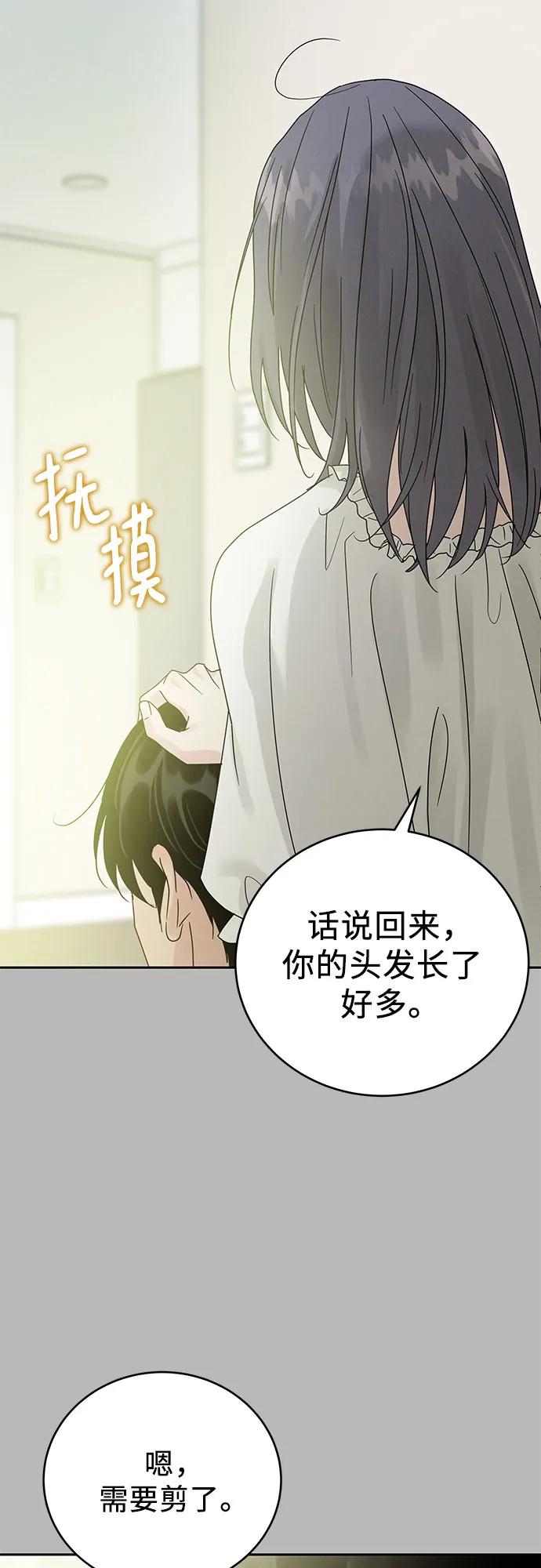 《利己恋爱论》第11话 第11页