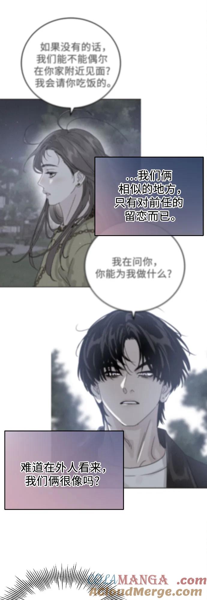 《利己恋爱论》第11话 第40页