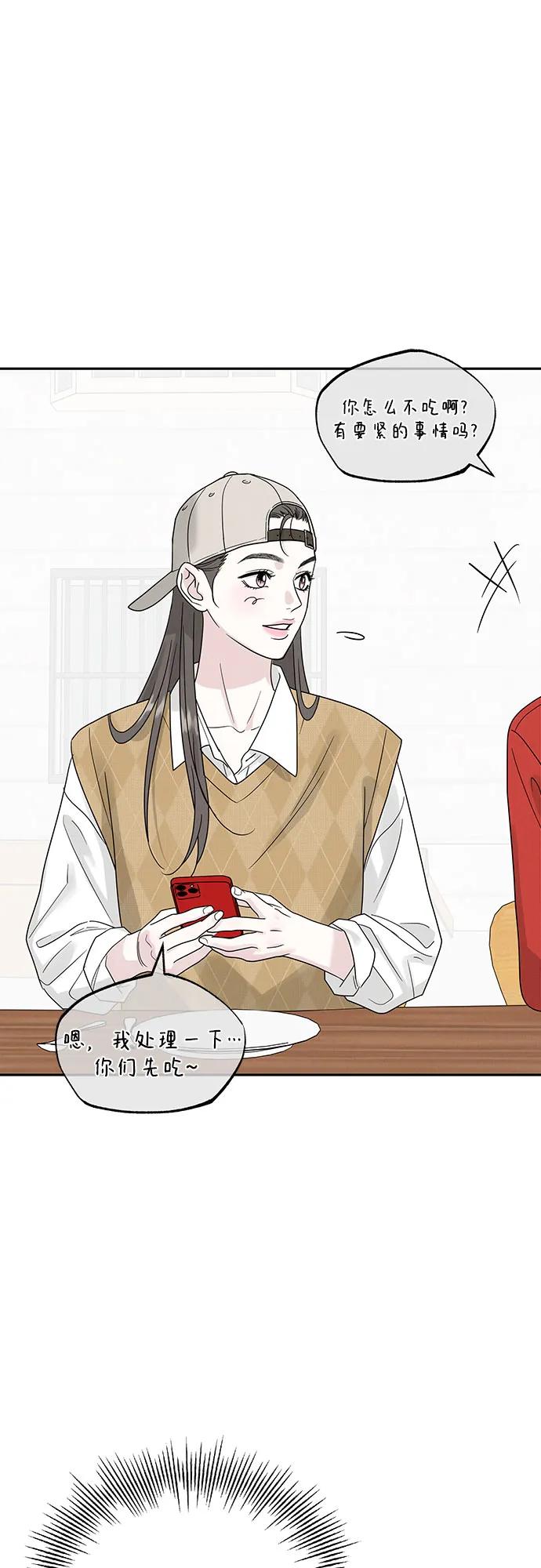 《利己恋爱论》第11话 第62页