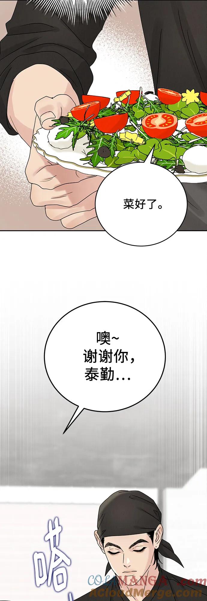 《利己恋爱论》第11话 第43页
