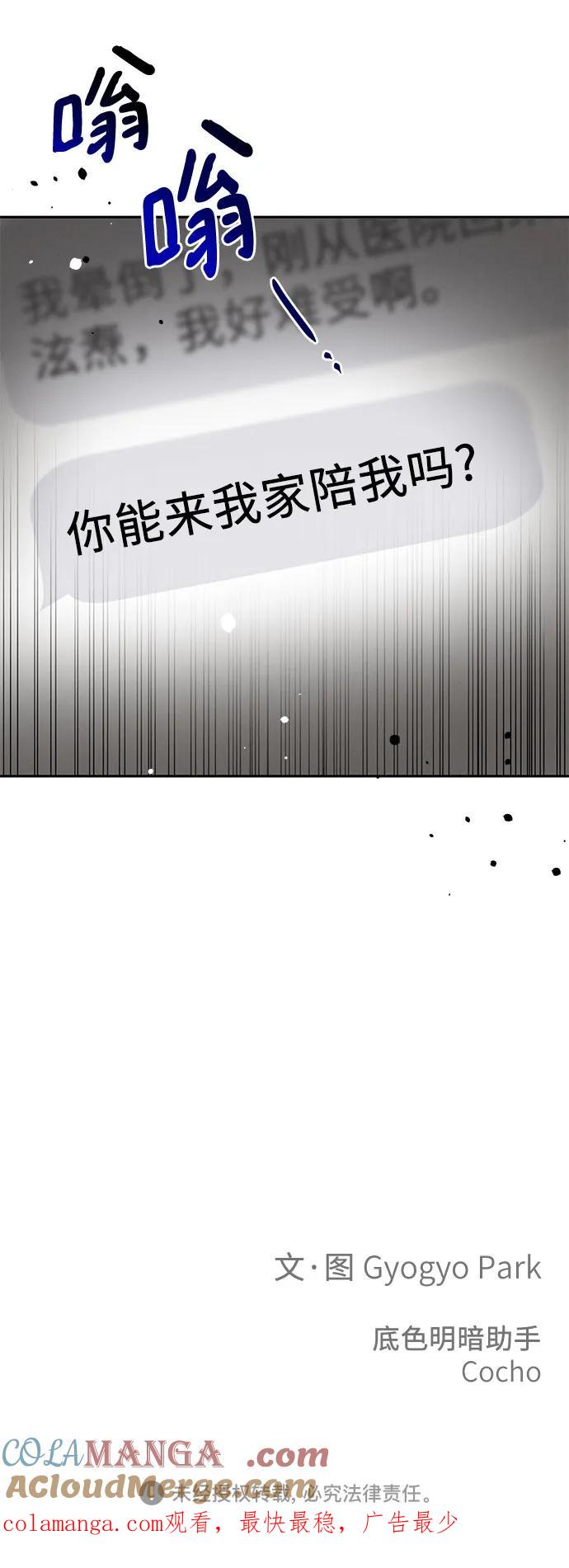 《利己恋爱论》第11话 第67页