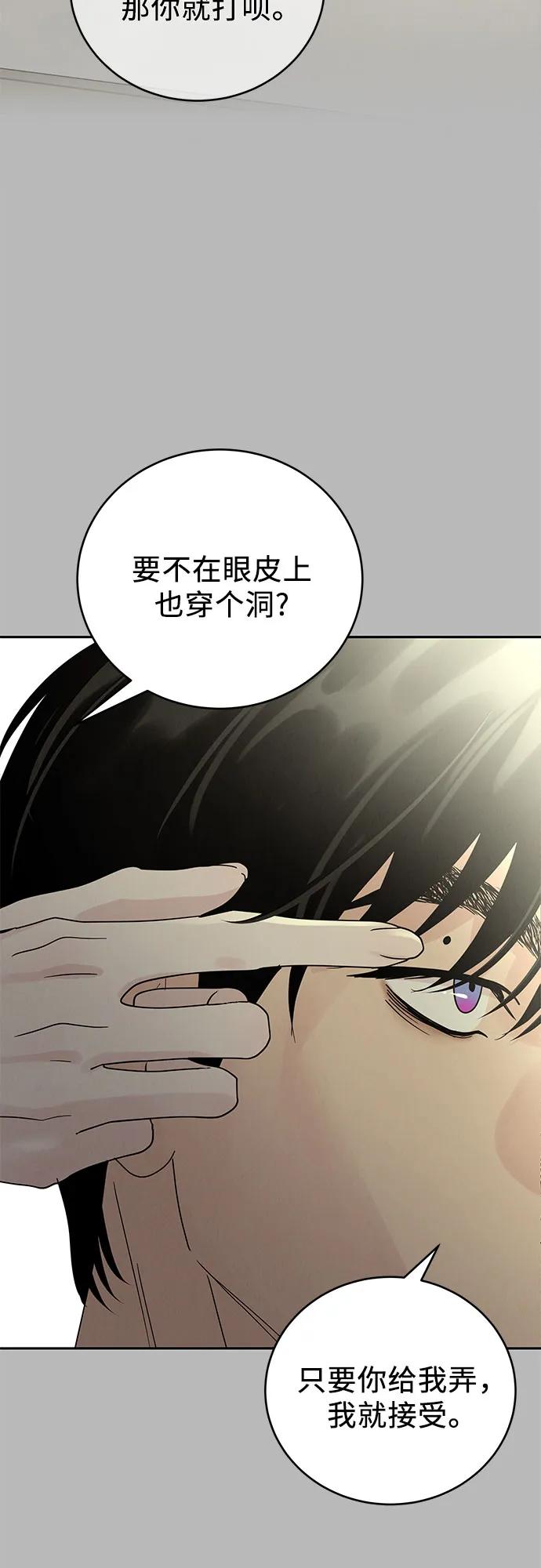 《利己恋爱论》第11话 第9页