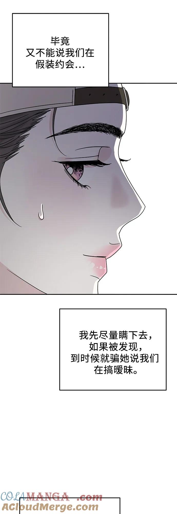 《利己恋爱论》第11话 第34页