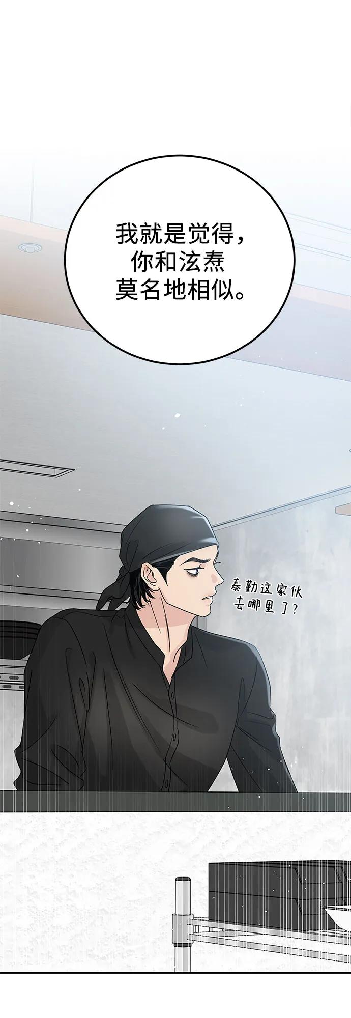 《利己恋爱论》第11话 第38页