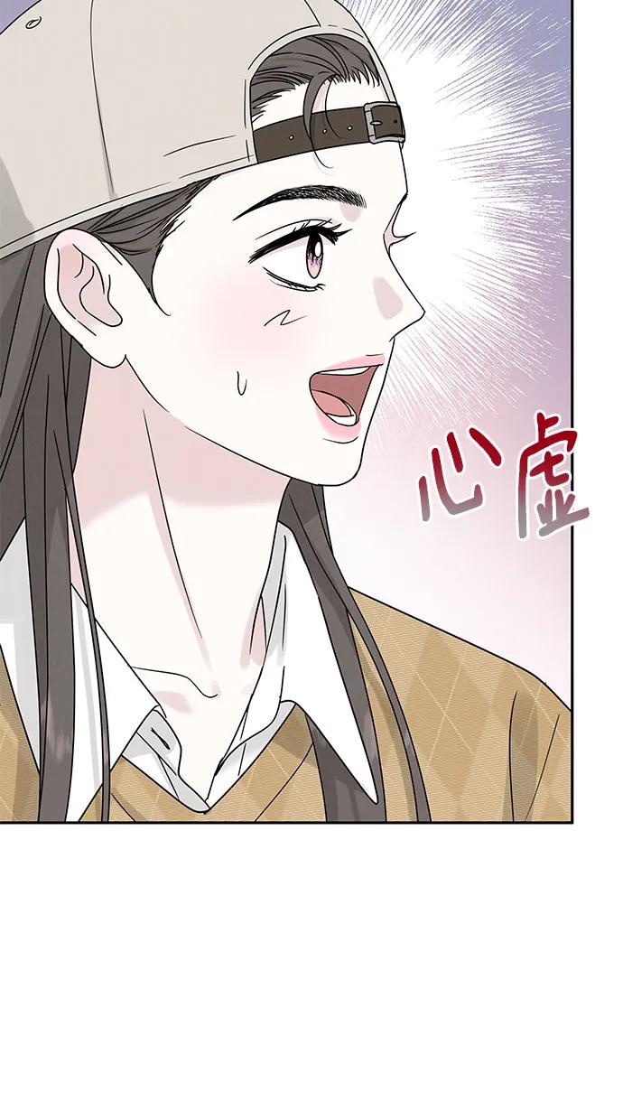 《利己恋爱论》第11话 第33页