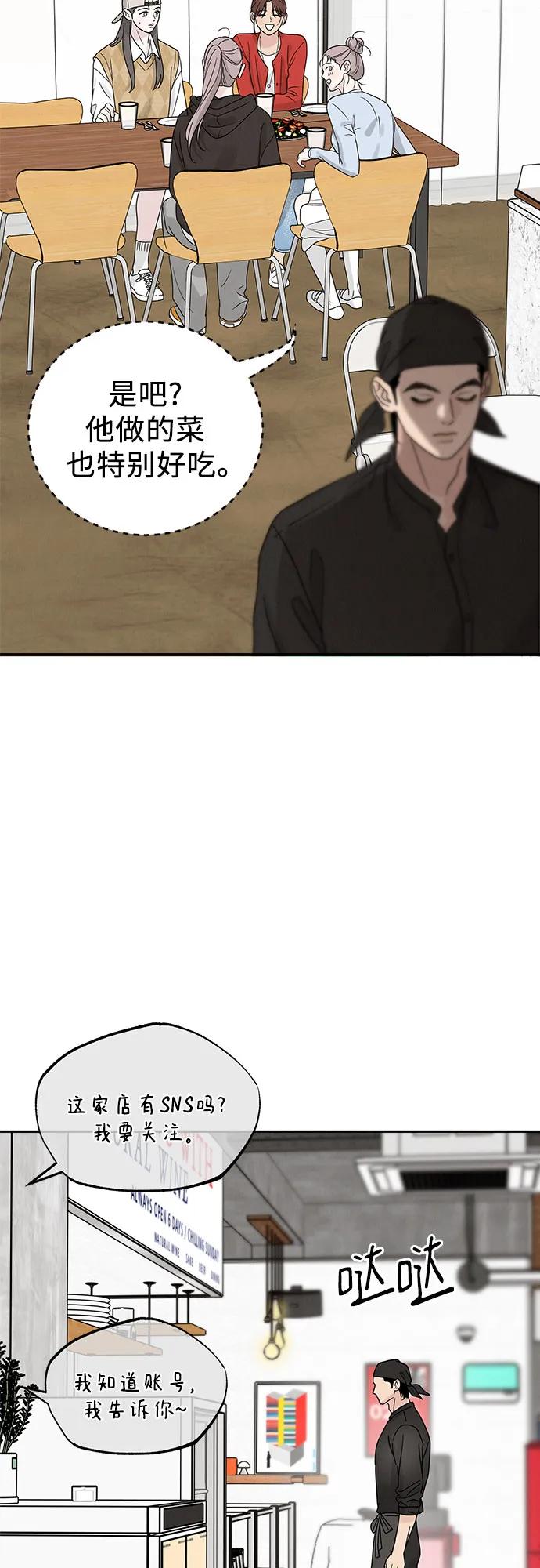 《利己恋爱论》第11话 第53页