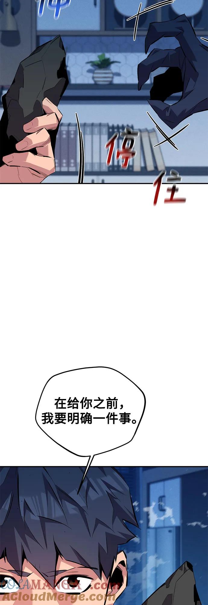 用分身自动狩猎 [第114话] 回归日常 第91页