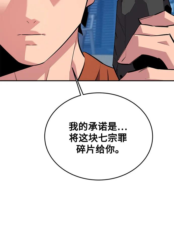 用分身自动狩猎 [第114话] 回归日常 第92页