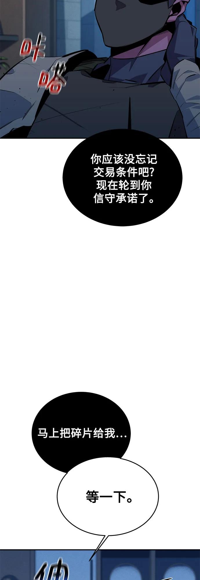 用分身自动狩猎 [第114话] 回归日常 第90页