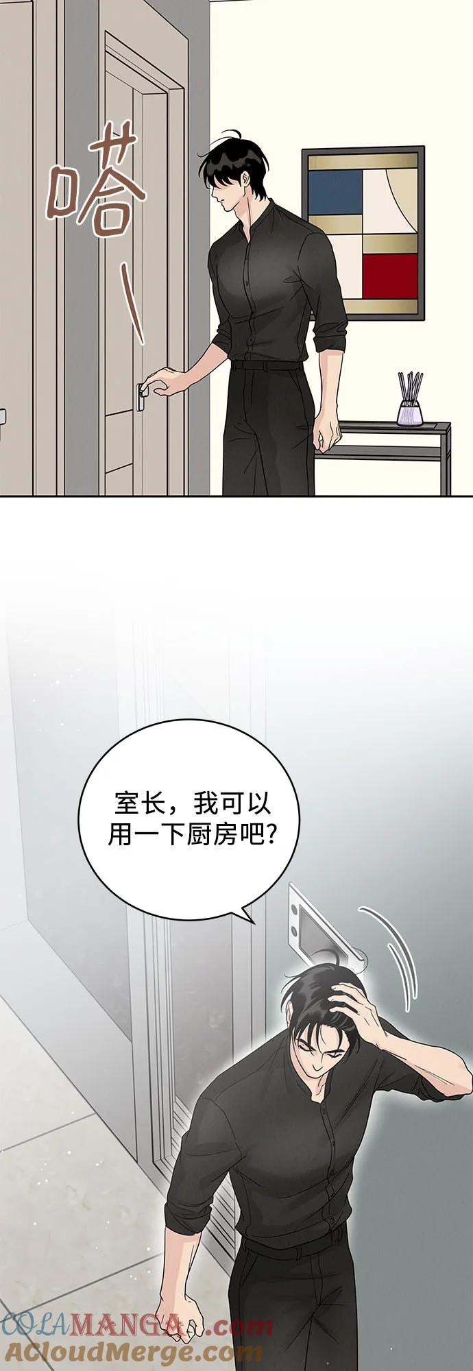 《利己恋爱论》第12话 第49页