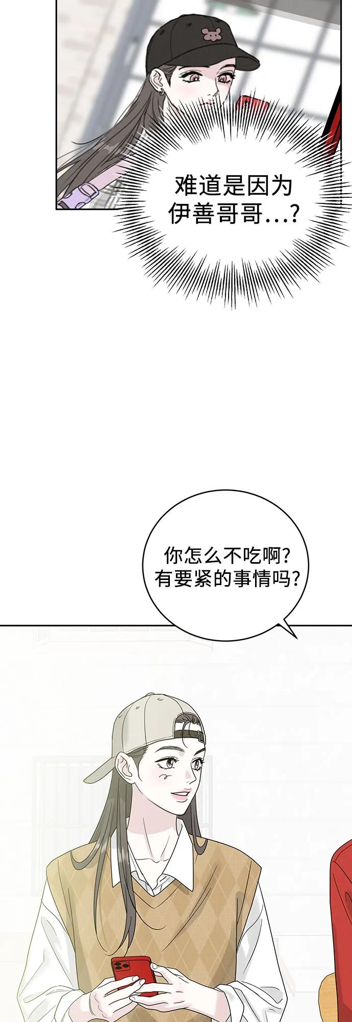 《利己恋爱论》第12话 第5页