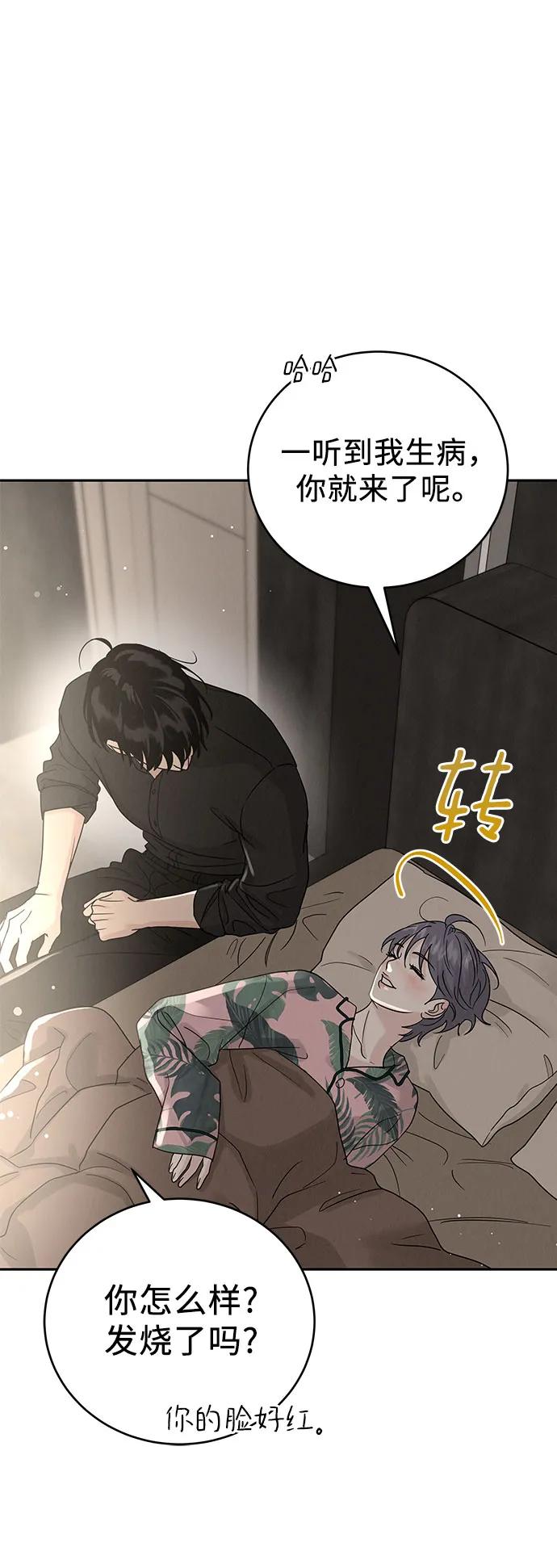 《利己恋爱论》第12话 第41页