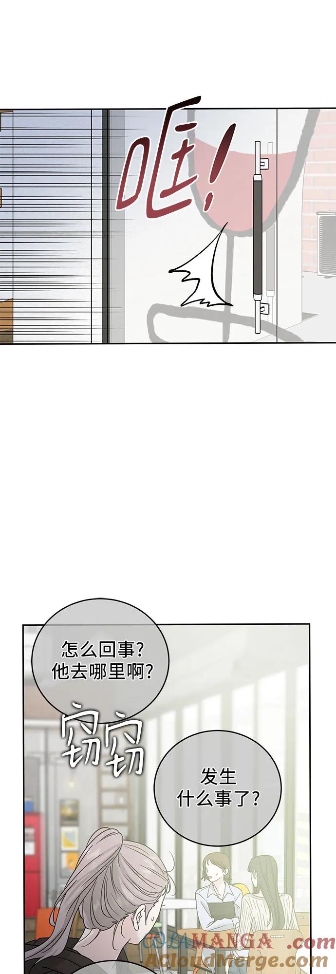 《利己恋爱论》第12话 第13页