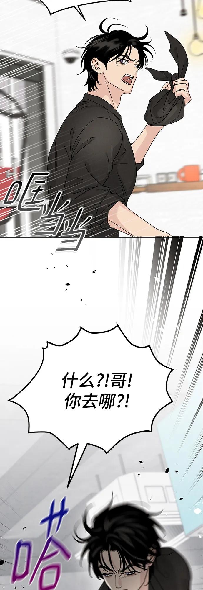 《利己恋爱论》第12话 第11页