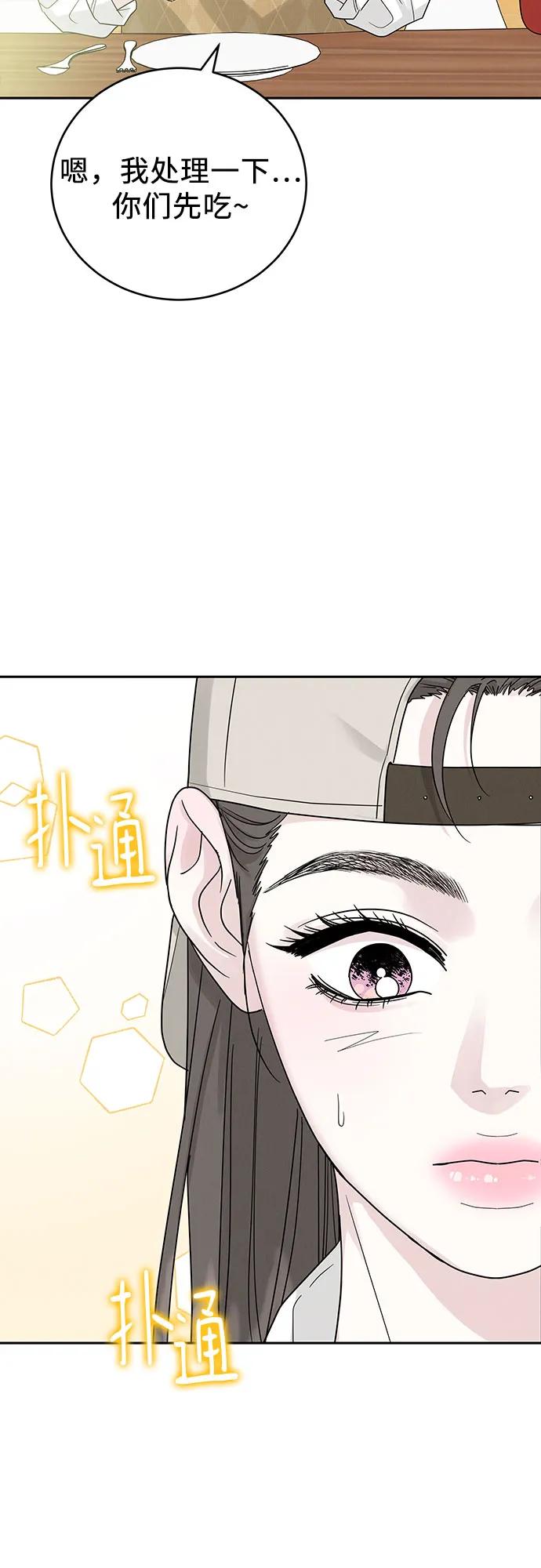 《利己恋爱论》第12话 第6页