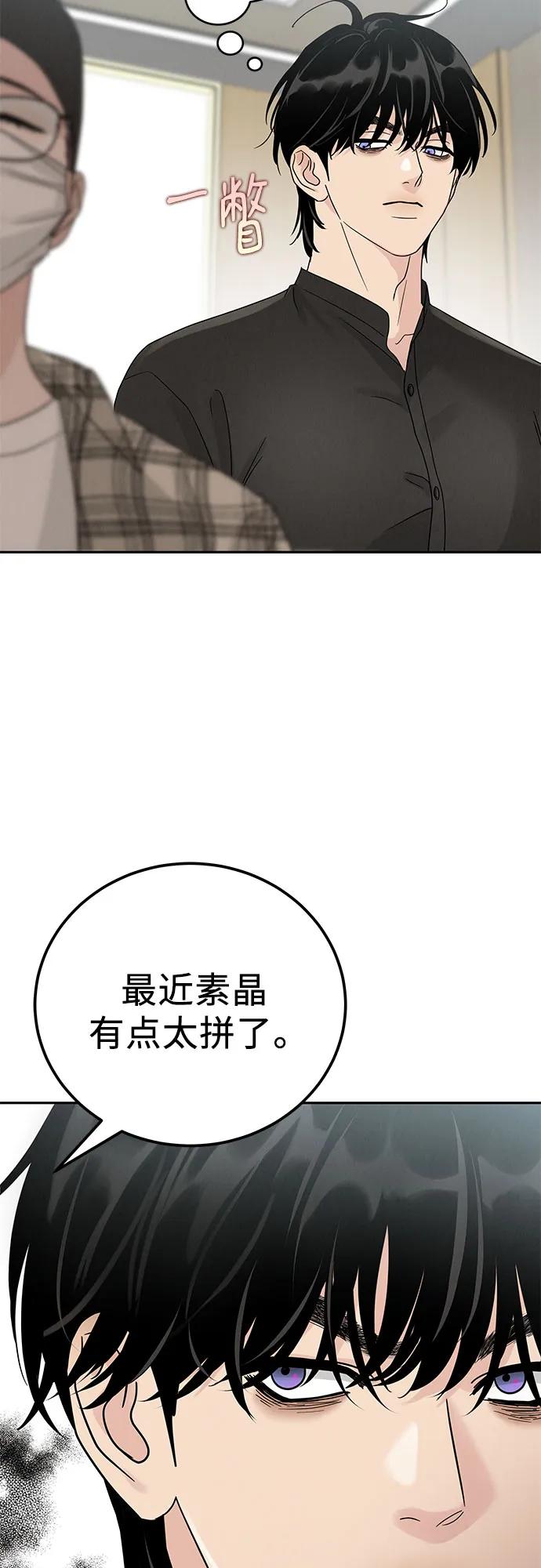 《利己恋爱论》第12话 第29页