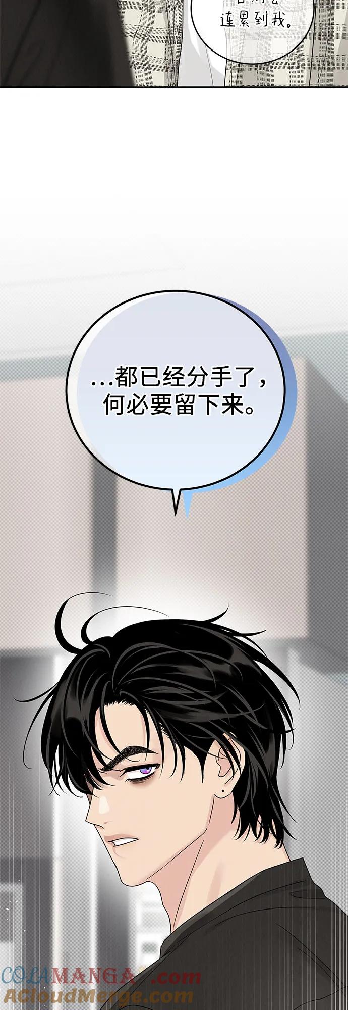《利己恋爱论》第12话 第52页