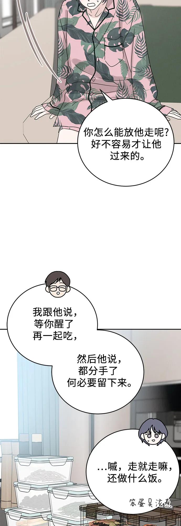 《利己恋爱论》第12话 第62页
