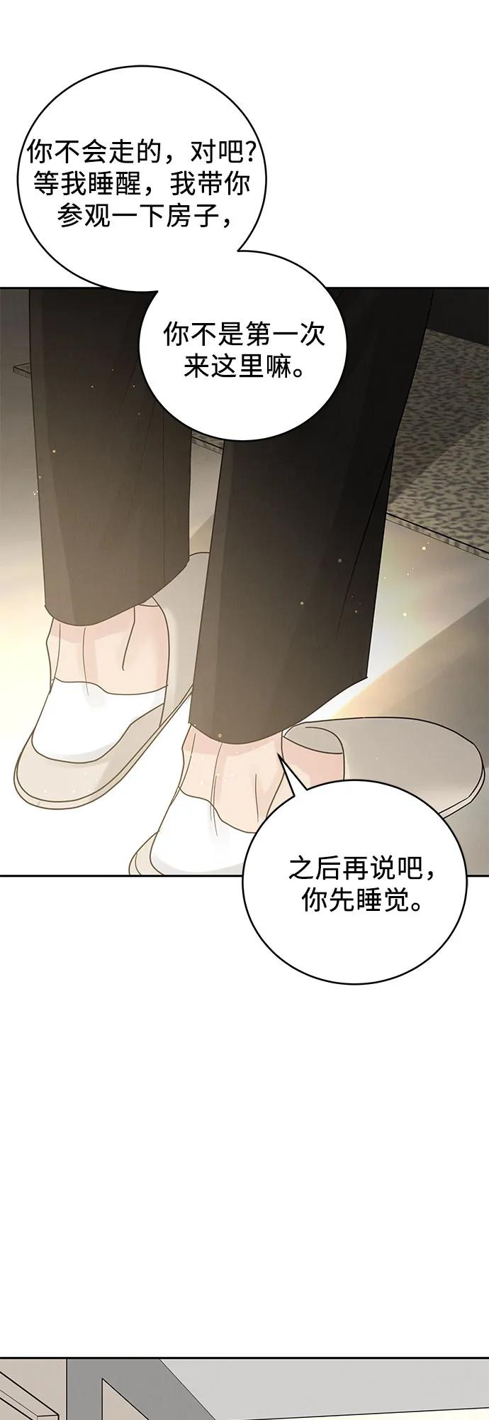 《利己恋爱论》第12话 第48页