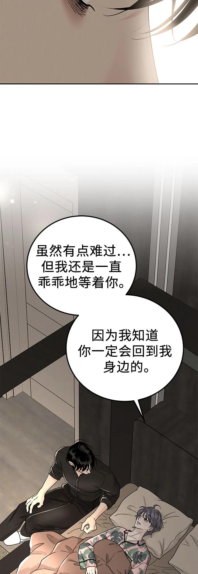 《利己恋爱论》第12话 第45页