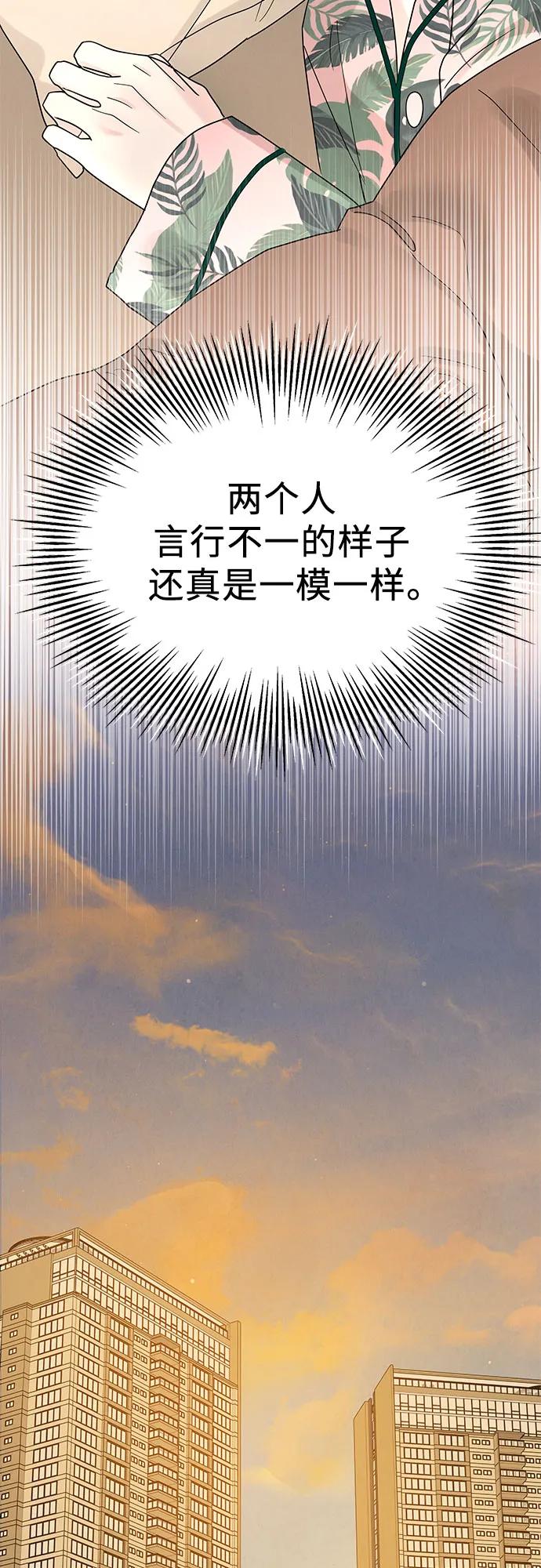 《利己恋爱论》第12话 第57页