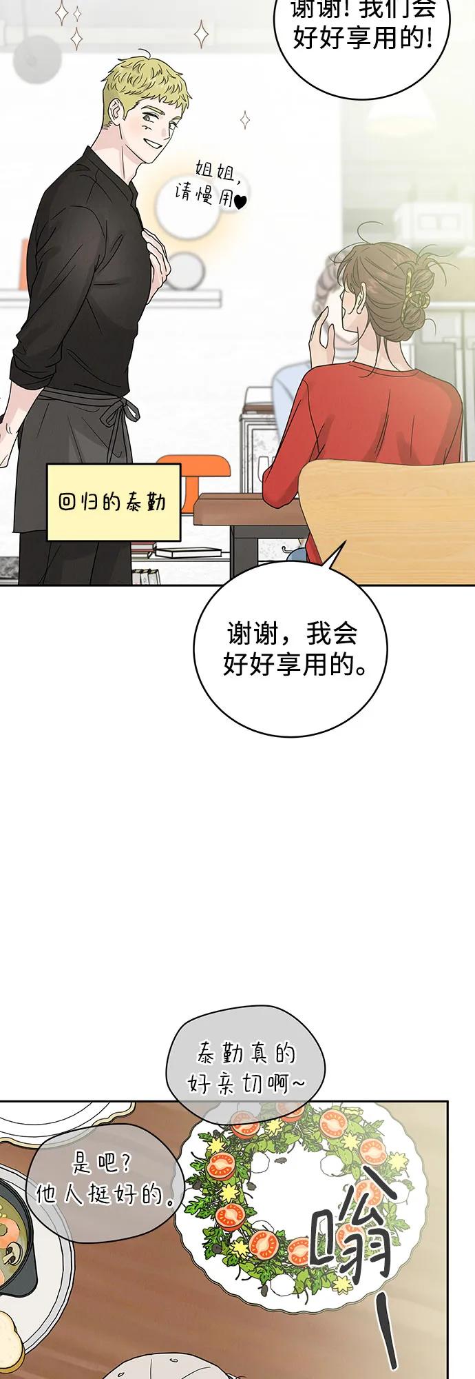 《利己恋爱论》第12话 第3页