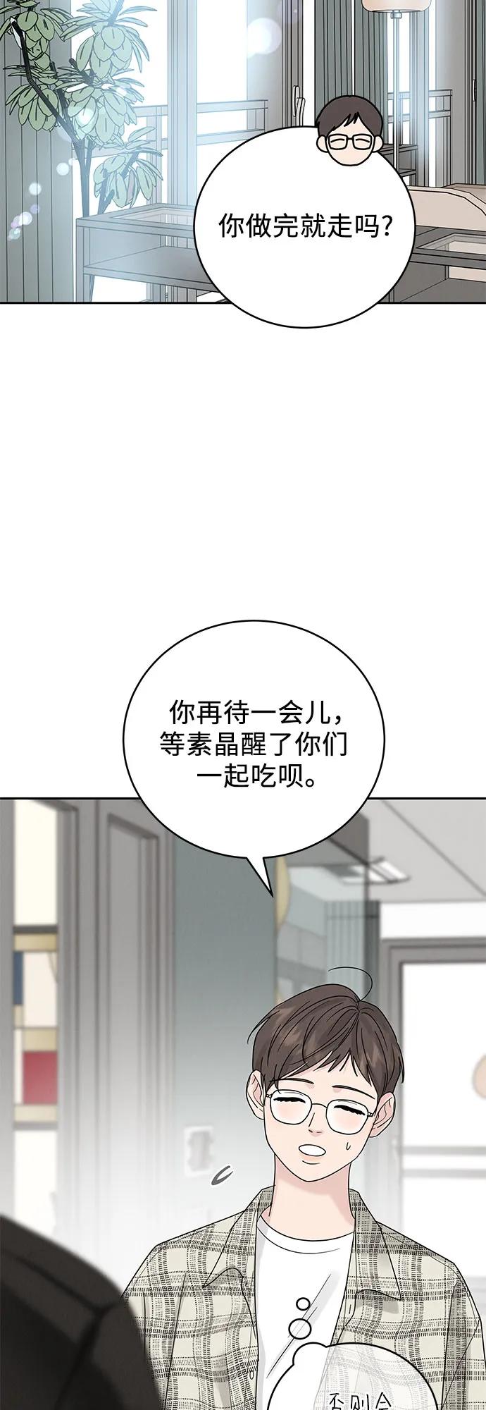 《利己恋爱论》第12话 第51页