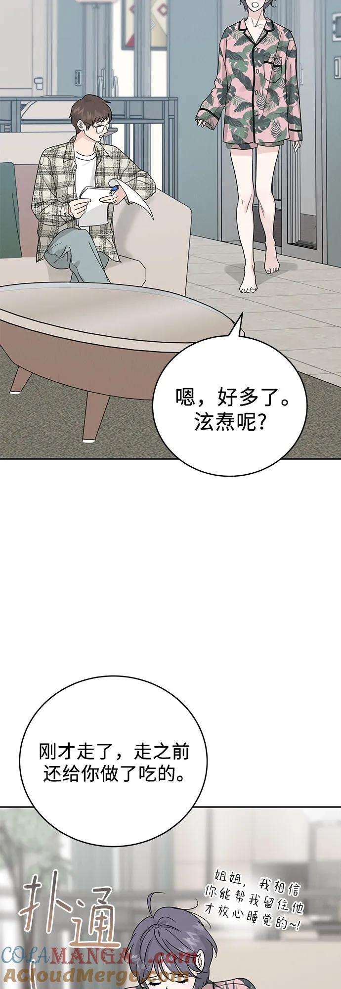 《利己恋爱论》第12话 第61页