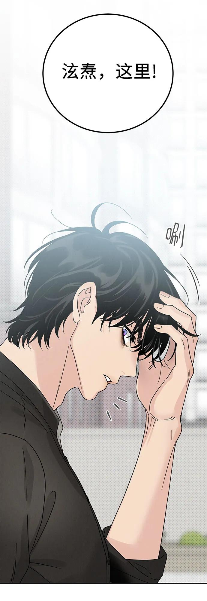 《利己恋爱论》第12话 第21页
