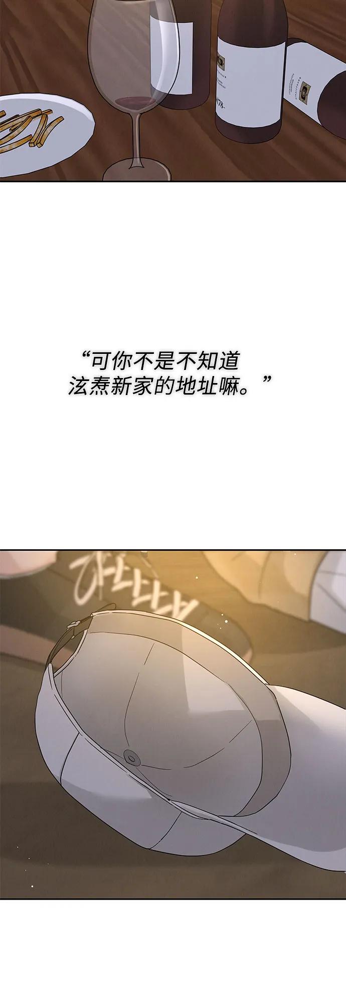 《利己恋爱论》第12话 第68页