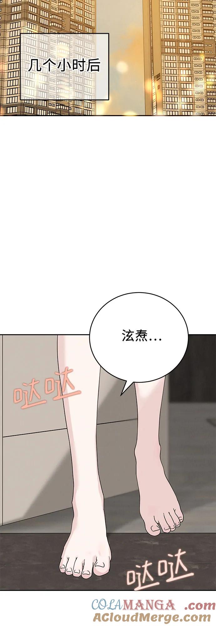 《利己恋爱论》第12话 第58页